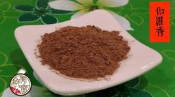 【啟秀齋】煙供粉 (1斤裝 600g) 可上供下施 如法調製 香氣怡人 台灣製造 原價250元 歷史價格詳細信息