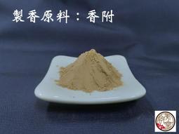 【啟秀齋】煙供粉 (1斤裝 600g) 可上供下施 如法調製 香氣怡人 台灣製造 原價250元 歷史價格詳細信息