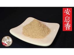 【啟秀齋】煙供粉 (1斤裝 600g) 可上供下施 如法調製 香氣怡人 台灣製造 原價250元 歷史價格詳細信息