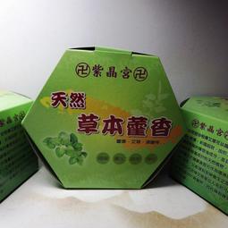 紫晶宮***天然雪域天木塔香，30餘味香材清淨製作(可食用實材)***品質保證價格便宜 歷史價格詳細信息
