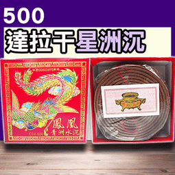 鳳凰24H青州水沉香環 - 120盒以上▉KZK353▉▉▉▉▉▉▉▉▉▉▉▉▉越南沉香惠安水沉香香塔小盤香環爐薰香 歷史價格詳細信息