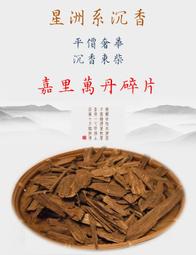 ~榮方香莊~【紅土沉~星洲系】A12-13熟結碳化、奶韻濃郁,CP值超高! 歷史價格詳細信息