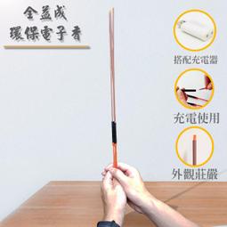 全益成一尺三手持式LED環保電子香(拜祖先)黑、棕二色可選(充電電池) 歷史價格詳細信息