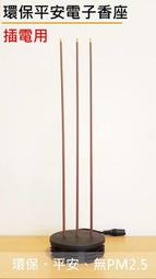 全益成一尺三手持式LED環保電子香(拜祖先)黑、棕二色可選(充電電池) 歷史價格詳細信息