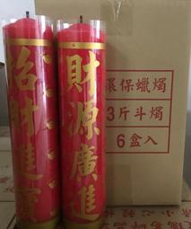 供燈最佳聖品～2斤斗環保香芯蠟燭 一箱12對入，一對可點4天，香芯燭特性燈芯為竹子做的，無添煙 歷史價格詳細信息