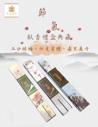 ~榮方香莊~【臥香香筒~《實木》】D1-04藏好香、好香器2款式可選! 歷史價格詳細信息