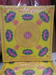 九轉中蓮花54張（1朵入）紙蓮花 / 壽生蓮花 / 往生蓮花 / 大悲咒蓮花 歷史價格詳細信息