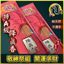 開運招財老山香塔【和義沉香】元寶《編號C169-1》老山檀香金元寶 招財金元寶香塔 手工香塔 一罐285g裝$199元 歷史價格詳細信息