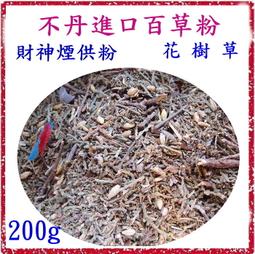 [唐古拉佛教文物]不丹進口Nado Poi皇室御用品牌香7吋納豆臥香(30多種藥材)2款選一(布施˙持戒˙禪定˙智 歷史價格詳細信息