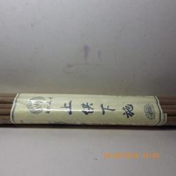 紫晶宮***自然藏香堂ˇ地藏菩薩臥香正宗純天然臥香(可食用實材)***品質保證價格便宜 歷史價格詳細信息