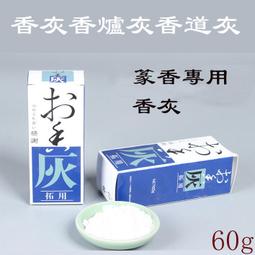 台灣現貨六蓮★香拓香篆專用灰香爐灰香灰牙灰香道用品現貨六蓮★現貨六蓮★現貨六蓮★現貨六蓮★現貨六蓮★現貨六蓮 歷史價格詳細信息