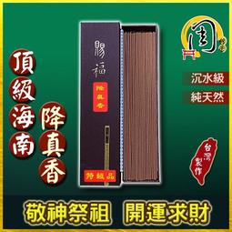 頂級海南降真香 環保立香【周錦香】沉水級降真+沉水級安汶沉香 重油 老料【特惠$500】環保香 招財 開運 線香 水沉 歷史價格詳細信息