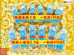 元寶山紙品~改名疏文+答謝金、改名要記得要轉達上蒼、請上蒼轉呈各部司、有改名卻沒發揮新名威力(一份295~395元) 歷史價格詳細信息