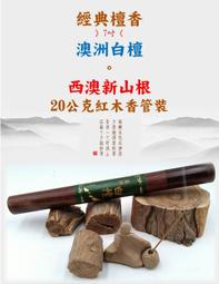 ~榮方香莊~【檀香束柴~《越南肖楠棒》】G1-05結緣棒! 歷史價格詳細信息
