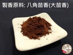 【啟秀齋】煙供粉 (1斤裝 600g) 可上供下施 如法調製 香氣怡人 台灣製造 原價250元 歷史價格詳細信息