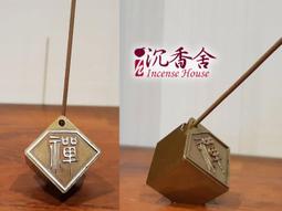 【沉香舍】各式印香模香拓香篆印模 香道 純銅迷你香篆3.5公分+3.5公分迷你平壓器套組 新品上市特價優惠 歷史價格詳細信息