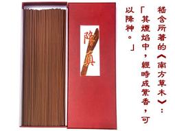 香包降真香竹簽香雞骨香拜神盤香緬甸小葉海南大葉天然香線香道香包郵 歷史價格詳細信息