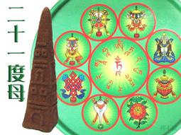 #禪圓#21財神二十一財神總集/21度母二十一度母/西藏除障香/藥師八如來/藥師香財神香除障香~兩小時香環/2小時盤香 歷史價格詳細信息