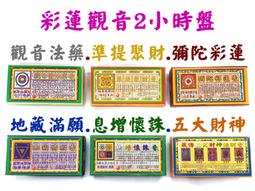 【香巴拉】地藏菩薩滅定業真言咒輪貼紙 摧伏粉碎一切罪業 逢凶化吉 歷史價格詳細信息