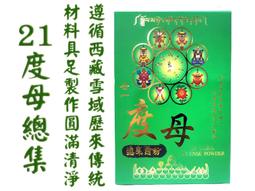 #禪圓#21財神二十一財神總集/21度母二十一度母/西藏除障香/藥師八如來/藥師香財神香除障香~兩小時香環/2小時盤香 歷史價格詳細信息