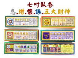 【香巴拉】地藏菩薩滅定業真言咒輪貼紙 摧伏粉碎一切罪業 逢凶化吉 歷史價格詳細信息