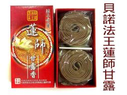 #禪圓#法藏香雲~藥師百藥開運薰香4小時/四小時藥師香~祈求藥師佛藥師菩薩加持/仁波切專修藥師法門~健康香/4HR藥供香 歷史價格詳細信息