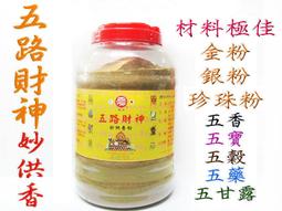 #禪圓#丙戊妙供香粉煙供粉＊丙戊開運金香粉＊財神金香粉*頂級金粉銀粉珍珠粉-日日修法殊聖加持 歷史價格詳細信息