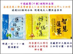 #禪圓#法藏香雲~藥師百藥開運薰香4小時/四小時藥師香~祈求藥師佛藥師菩薩加持/仁波切專修藥師法門~健康香/4HR藥供香 歷史價格詳細信息