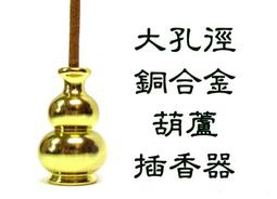 葫蘆插香神器~~1包5入只售15元。可夾在餅乾袋、盤子、袋子上，方向可以隨意調整，便利好用。 歷史價格詳細信息