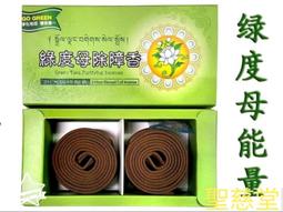 【綠度母除障香】薰香/熏香/香粉/煙供/藏香/供香 約 100 克 [71178] 歷史價格詳細信息