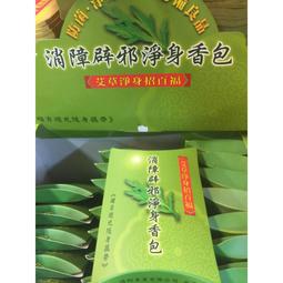 淨身梳洗包 超取限一『盒』  淨身 化煞 喪禮 避邪 洗穢氣 艾草梳洗包 淨身梳洗包 洗澡包 沐浴包 歷史價格詳細信息
