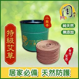 買6送1【周錦香】特級艾草臥香 7寸 75g裝 艾草薰香【特惠$250】(艾草香 辟邪 淨化 線香 拜拜 薰香) 歷史價格詳細信息