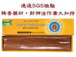 #禪圓#臧巴拉ZAMBALA-財神富貴香環4小時香環/小盤香/四小時盤香~通過SGS檢驗，稀香藥材，財神法作廣大加持 歷史價格詳細信息