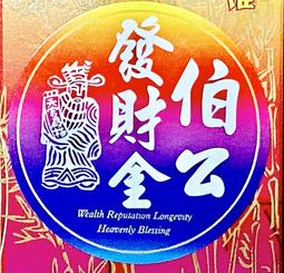 伯公神助攻(與大自然和諧共生的客家文化)(第二版)[桌遊] 強化客語單字 介紹桃園在地特色文化 美食 景點 五南文化廣場 歷史價格詳細信息