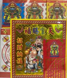 三官補財庫金/發財金/天地水庫/天地水錢/財寶發財金/補運金/補運錢 價格比較,價格查詢,歷史價格詳細信息