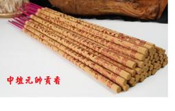 中壇元帥平安御守 太子爺平安符袋 三太子香火袋 歷史價格詳細信息