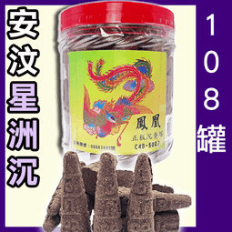 鳳凰沉香元寶塔 - 144罐以上▉KXK202▉▉▉▉▉▉▉▉▉▉▉▉▉▉▉▉▉惠安水沉香環爐星洲沉香油青州沉香粉 歷史價格詳細信息