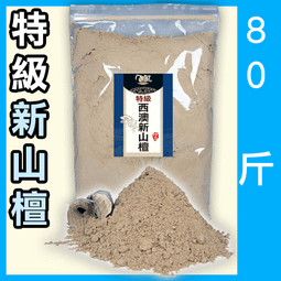 八風印度老山檀粉 - 12斤以上▉KXK441▉▉▉▉▉▉▉▉▉▉▉▉▉▉淨香粉西澳新山香粉貢末澳洲新山檀香粉煙供粉 歷史價格詳細信息