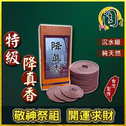 惠安水沉香 小盤香【周錦香】3~4H 沉水越南惠安+富森紅土 成本已超越市價【限量特惠$3000】會安 福森 香環 環香 歷史價格詳細信息