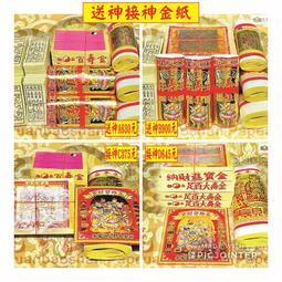 元寶山紙品~疏文拜斗懺傘封套、敬神疏文用品、適用於科儀、祭祀疏文封套、人祈有求於神的文函、上奏摺交往書信(一個18元) 歷史價格詳細信息