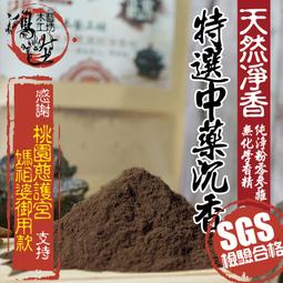 貢末【和義沉香】《編號K135》正老山粉 手工檀粉 品香檀粉 油質足 好才敢推薦給大家 爆低價 10斤裝 $1700元 歷史價格詳細信息