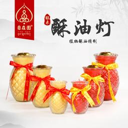 自在園酥油燈100粒4/8/12/小時無煙環保蠟燭家用供佛燈佛前供燈 歷史價格詳細信息