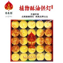 自在園酥油燈長明燈佛供燈4/8/12小時寺廟佛前供燈酥油蠟燭多款 歷史價格詳細信息
