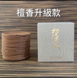 48環 裸裝~特級降真香 小盤香/微盤香【周錦香】4h、2h 沉水級 重油 老料 盤香 香環 環香 招財 開運 歷史價格詳細信息