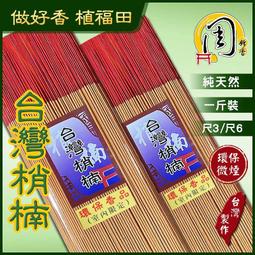 環保立香【和義沉香】《編號B130》特級板沉環保立香 手工立香 品香立香 尺3尺6 一斤裝 $800 歷史價格詳細信息