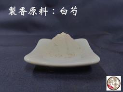 【啟秀齋】製香原料50克小包裝 肉桂 中國藿香 台灣藿香 艾草 香茅 香附 甘松 歷史價格詳細信息
