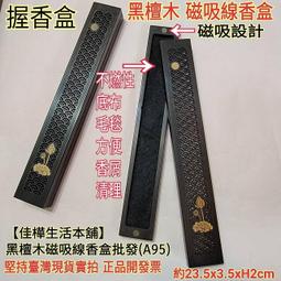 黑檀木臥香爐薰香收納香盒旅行便攜翻蓋收納香盒線香爐工藝品擺件 歷史價格詳細信息