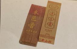 施美玉 705奇楠 沉香-7寸臥香 香味濃郁、持久 歷史價格詳細信息