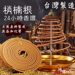 台灣梢楠環保螺旋貢香【周錦香】2尺/尺6 【10斤$900】宮廟推薦使用(立香 大支香 肖楠 檀香 線香 拜拜 環保香) 歷史價格詳細信息