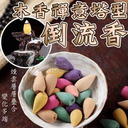 ~倒流香 陶瓷倒流香爐 倒流香粒 點香座佛具 家用塔香沉香熏香檀香爐 禪意擺件~-西溪漫步 歷史價格詳細信息